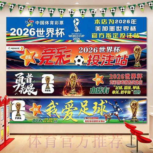 世界杯投注还可以吗?最新政策规定全面解读