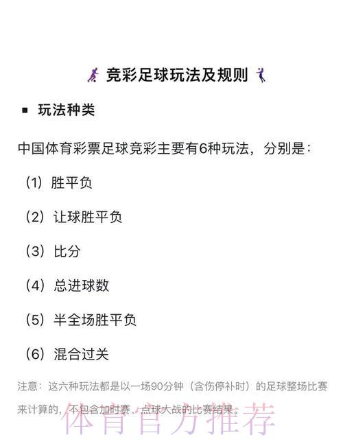 足球赛事竞猜入门:新手必读攻略