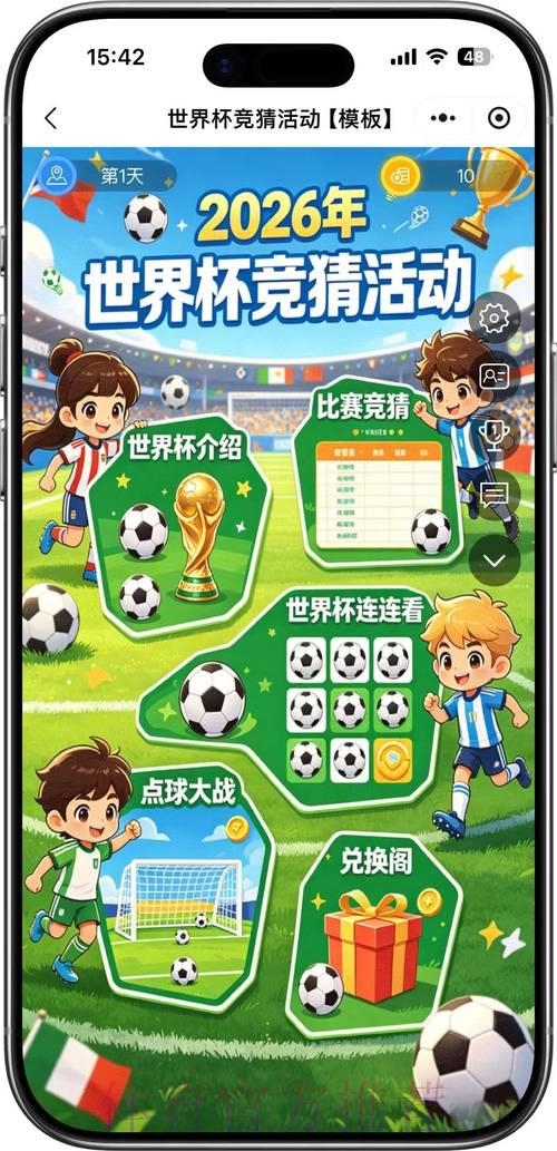 2026世界杯竞猜平台精选及玩法指南